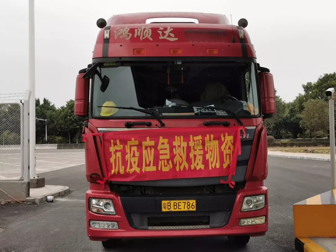 主动作为，确保防疫物资物流大通道畅通