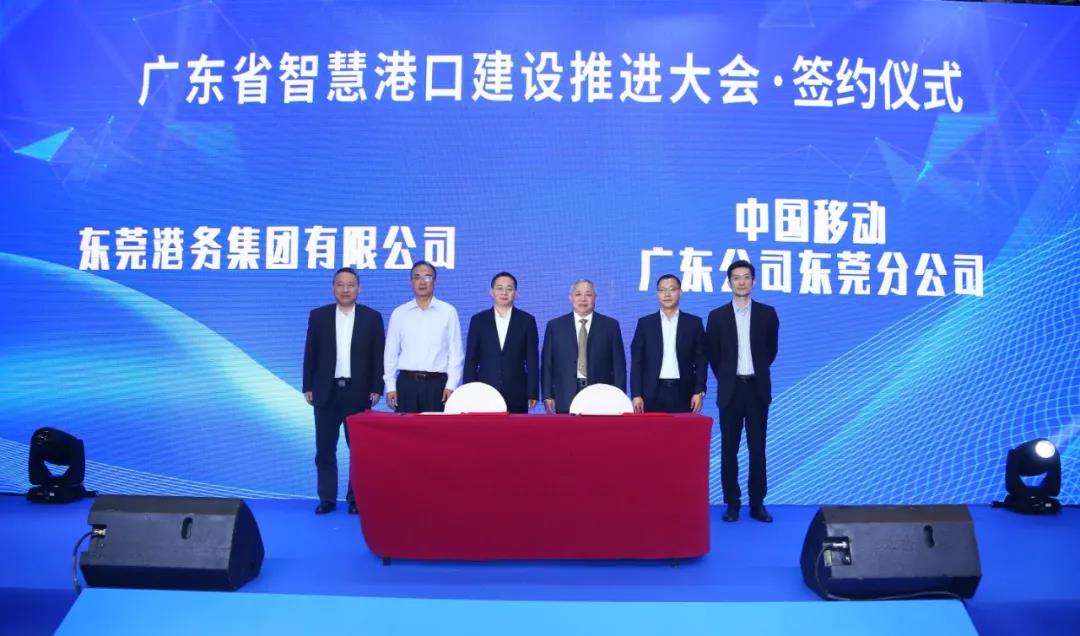 环球ug娱乐与东莞移动共建“5G+智慧港口”