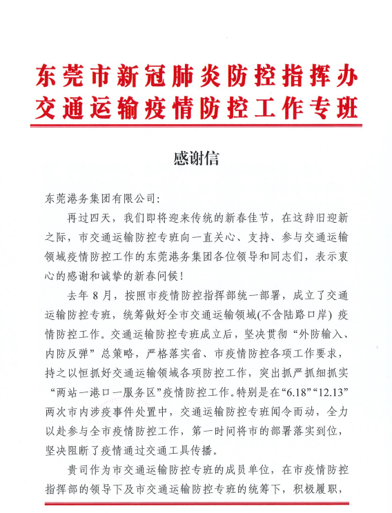 一封感谢信，一份“大写”的肯定！