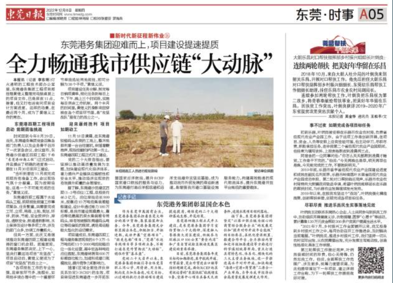 新时代新征程新伟业 | 环球ug娱乐：项目建设提速提质 畅通东莞市供应链大动脉全力担当