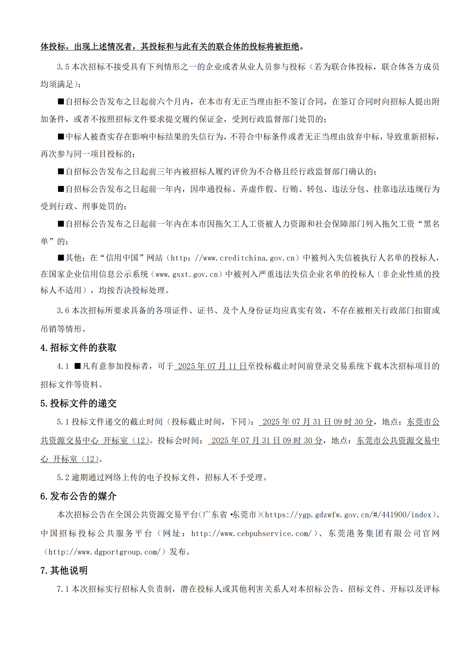 东莞港三期集装箱码头有限公司屋顶光伏采购项目招标公告_04.png