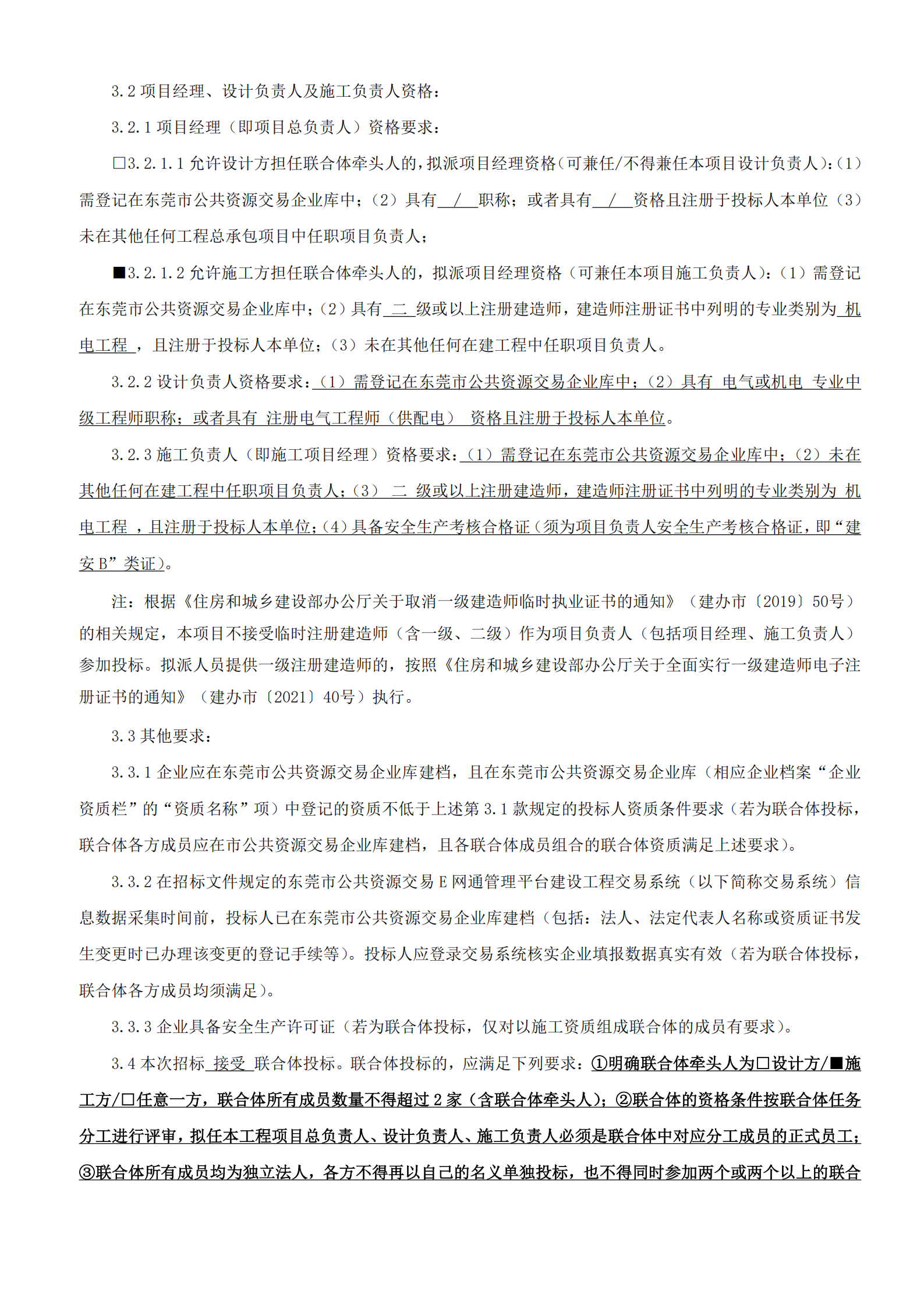 东莞港三期集装箱码头有限公司屋顶光伏采购项目招标公告_03.png