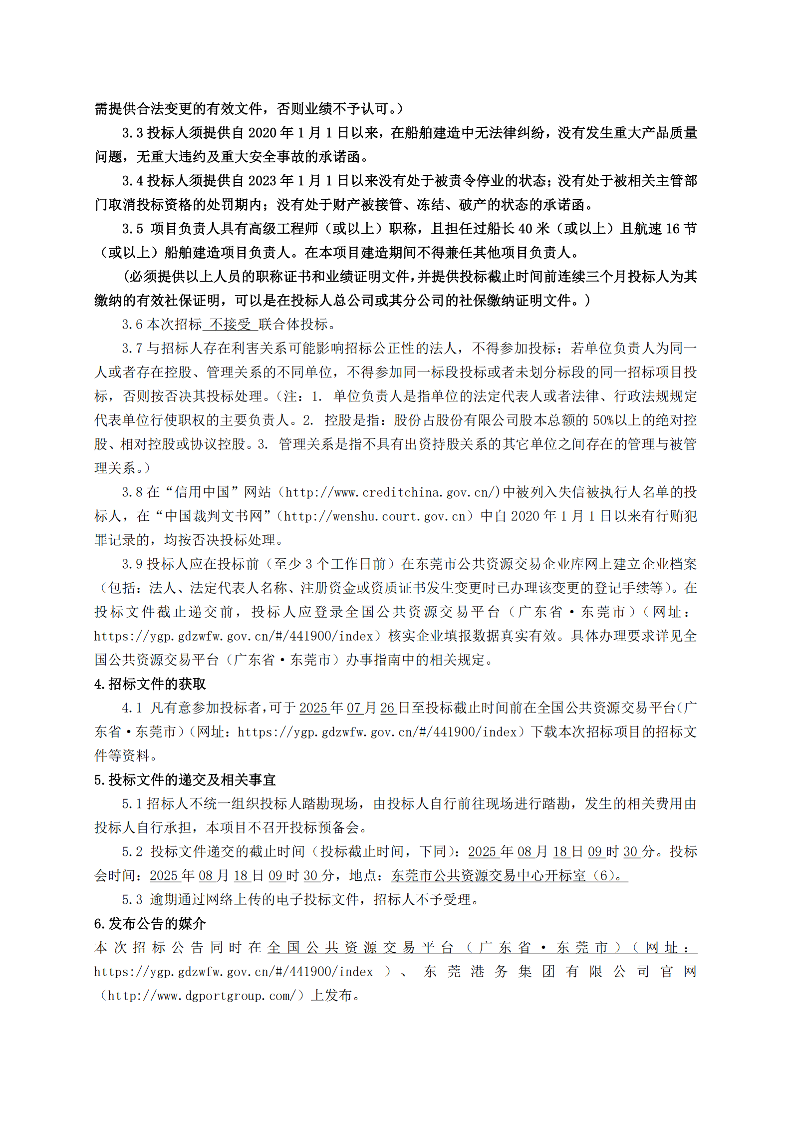香港国际机场东莞空港中心专用定制船舶设计、建造项目招标公告_01.png