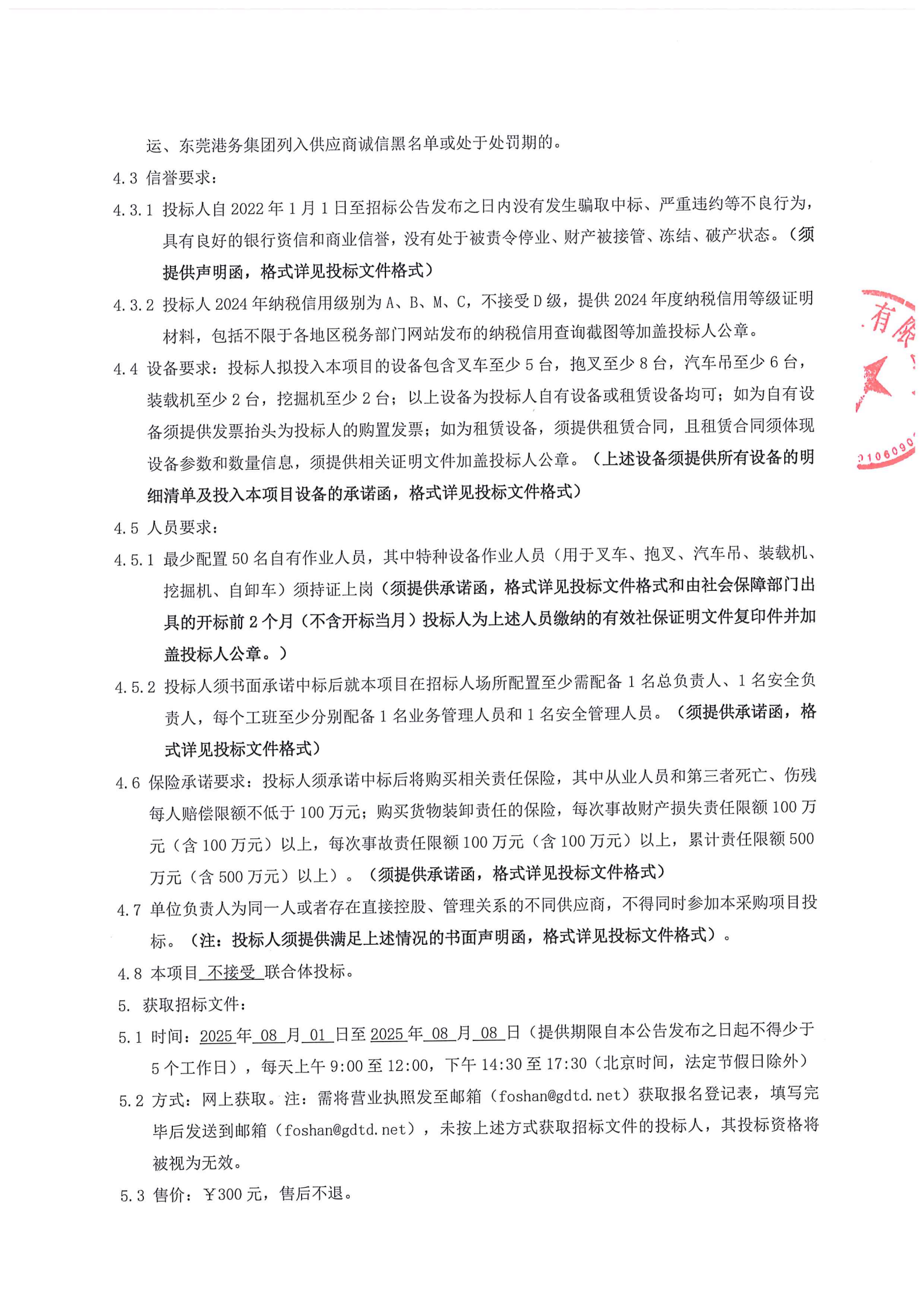 2025-2027年度件杂货装卸辅助作业服务采购项目公开招标公告_01.png