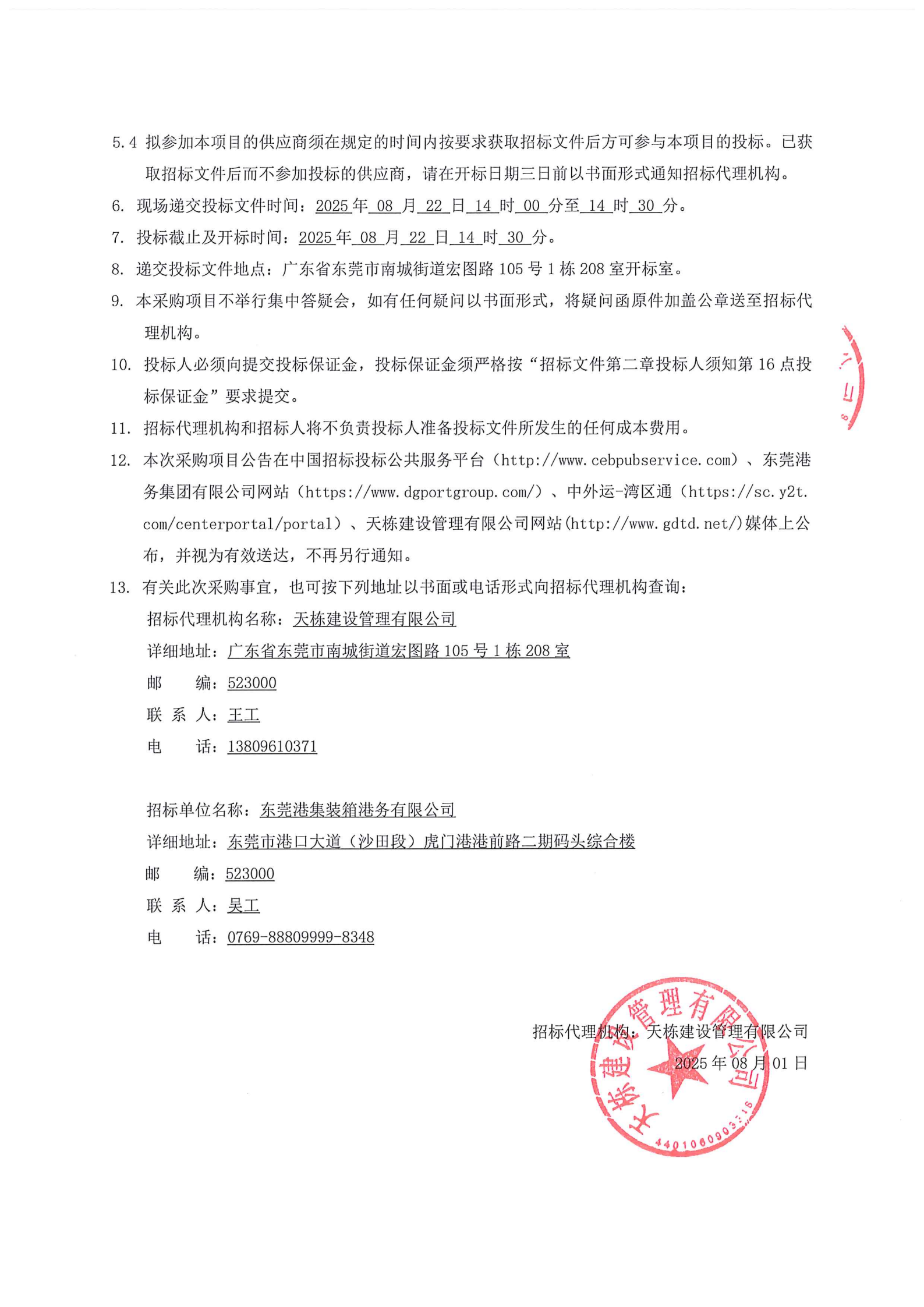 2025-2027年度件杂货装卸辅助作业服务采购项目公开招标公告_02.png