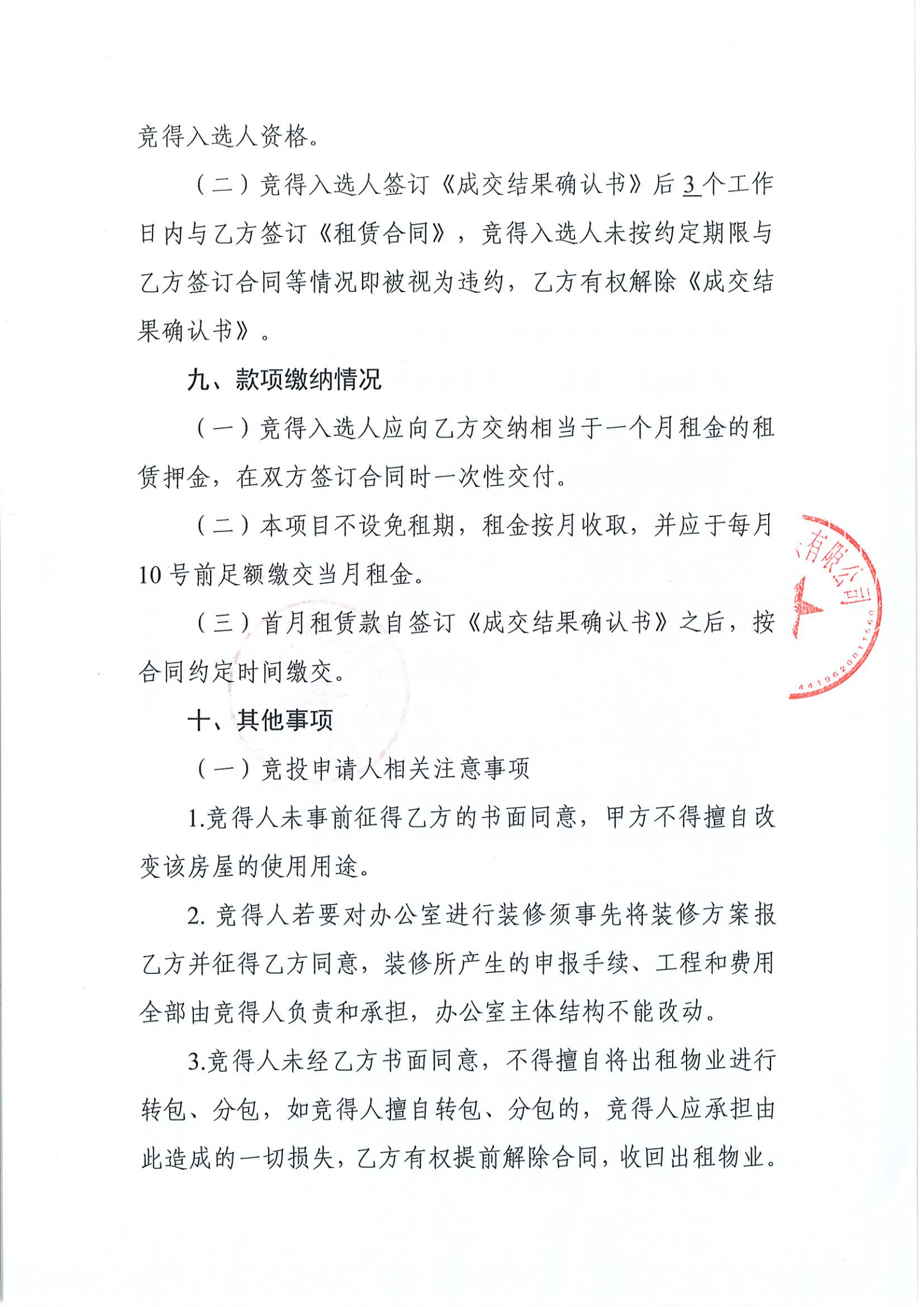 办公室招租（东莞市利弘货物运输有限公司、_02.png