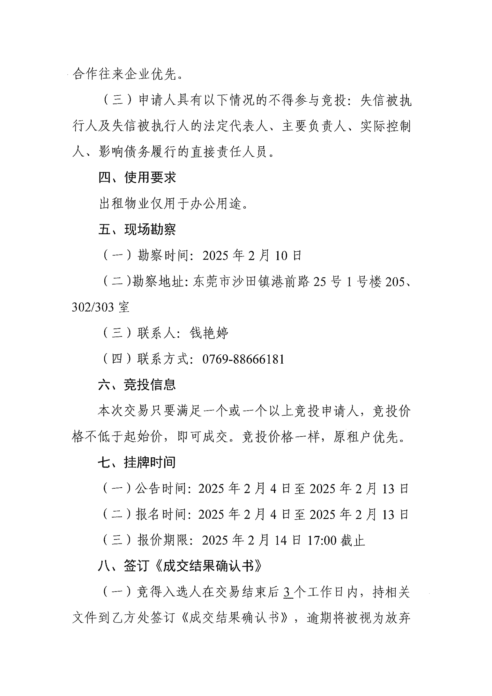 办公室招租（东莞市利弘货物运输有限公司、_01.png