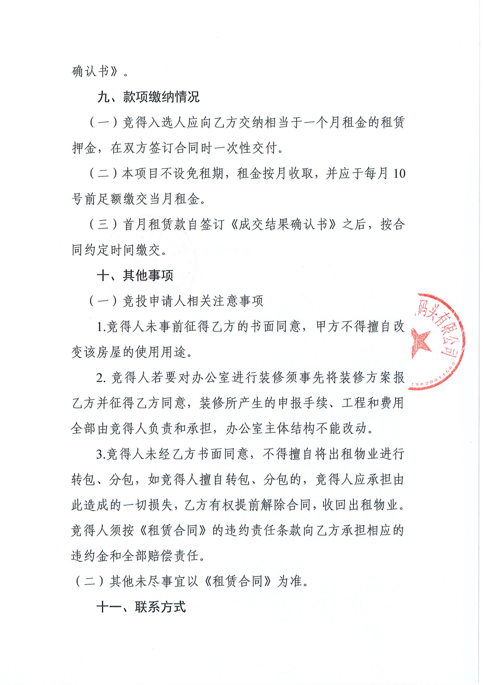 办公室招租（东莞市百盛物流有限公司）_02.png