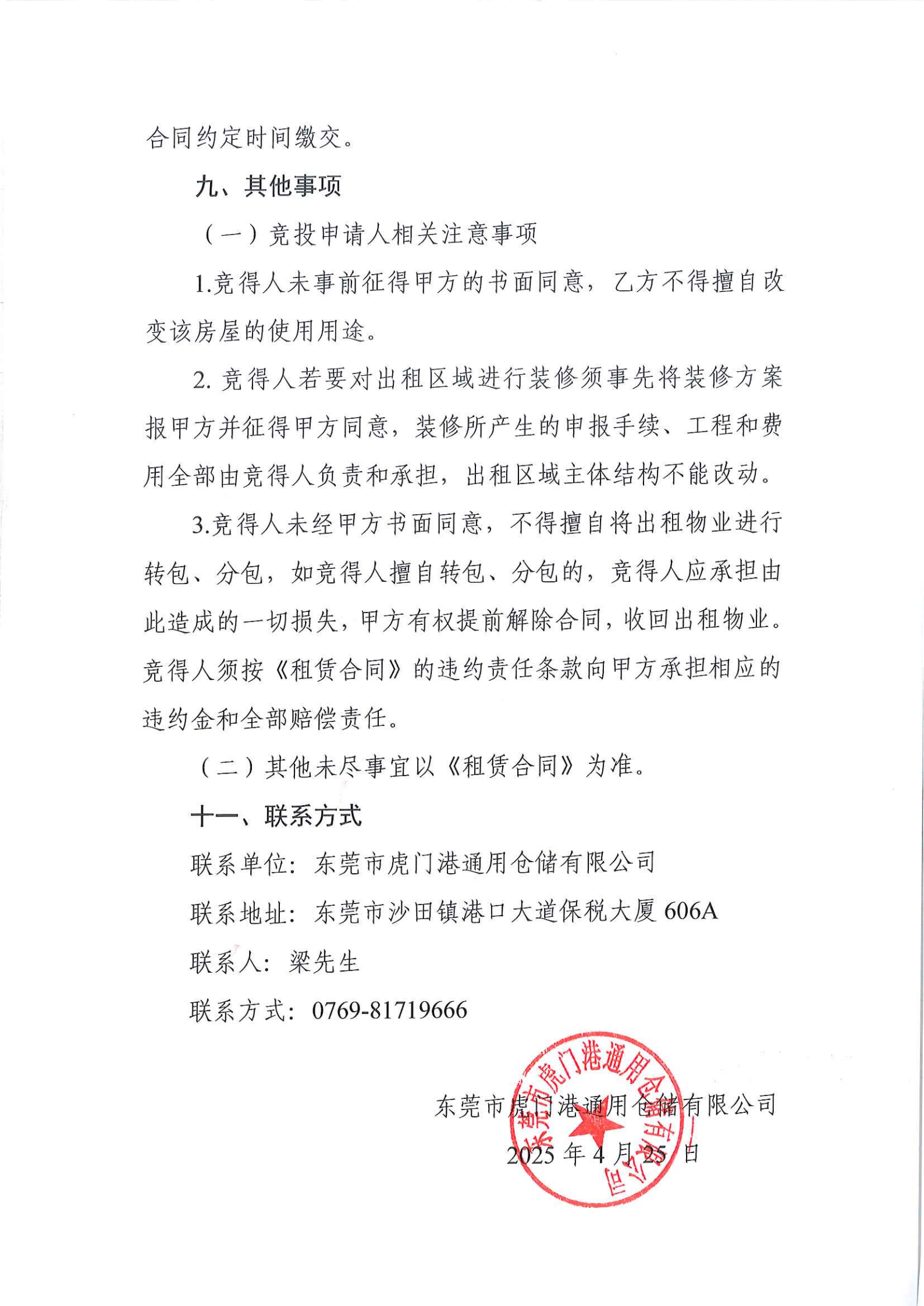 东莞虎门港综合保税区03堆场租赁招租公告_02.png