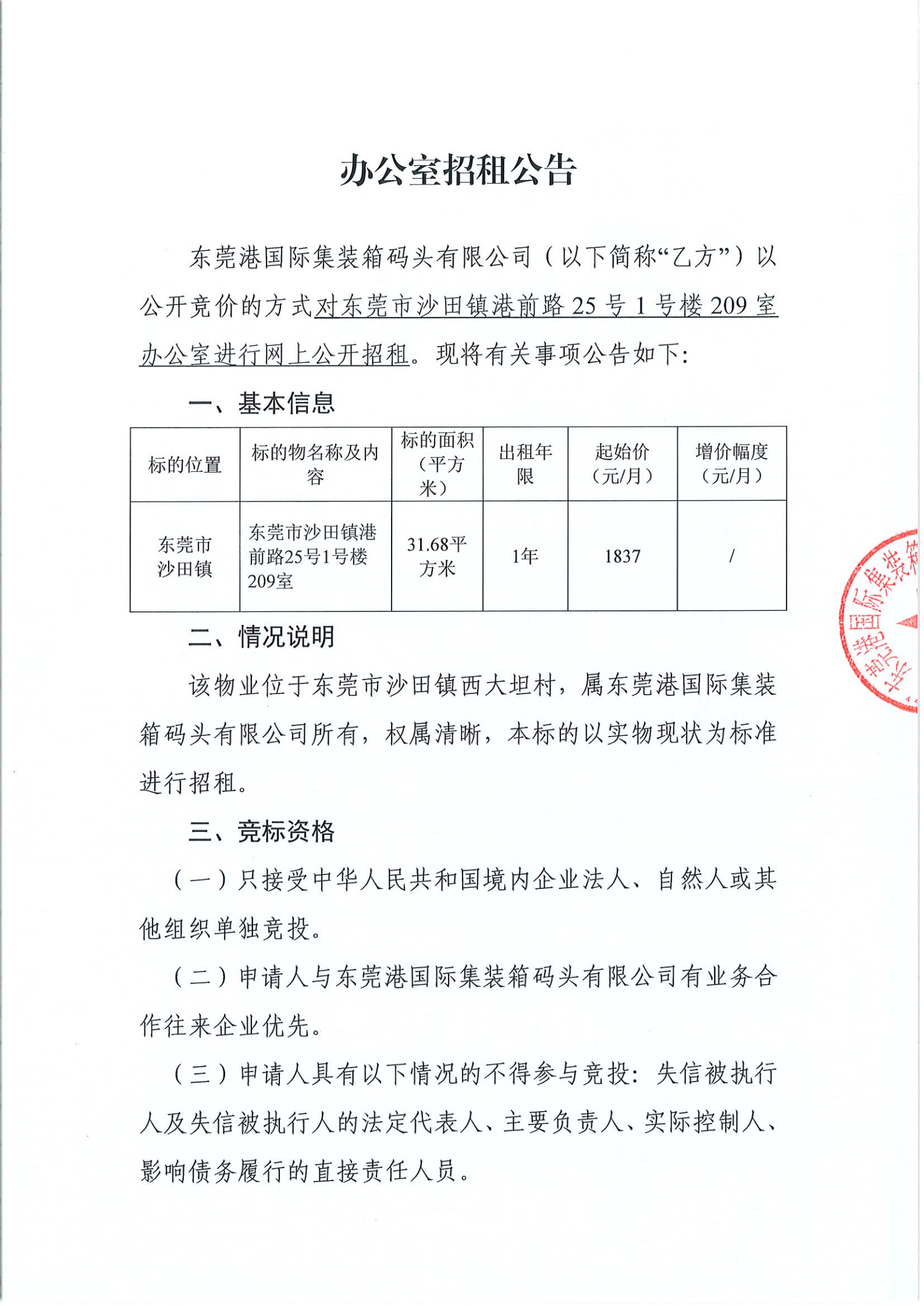 办公室招租（东莞市百盛物流有限公司）_00.png
