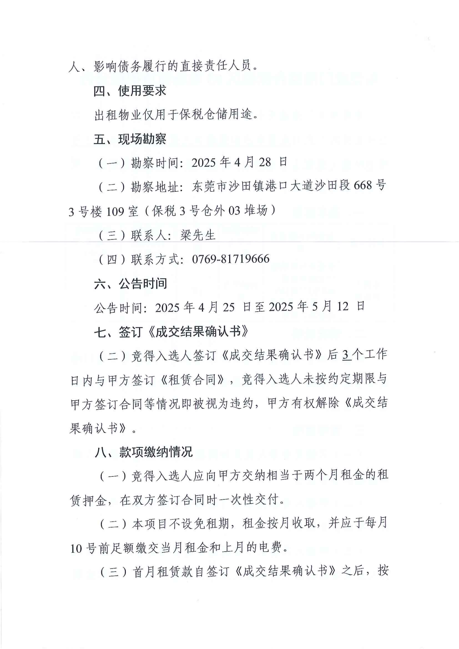 东莞虎门港综合保税区03堆场租赁招租公告_01.png