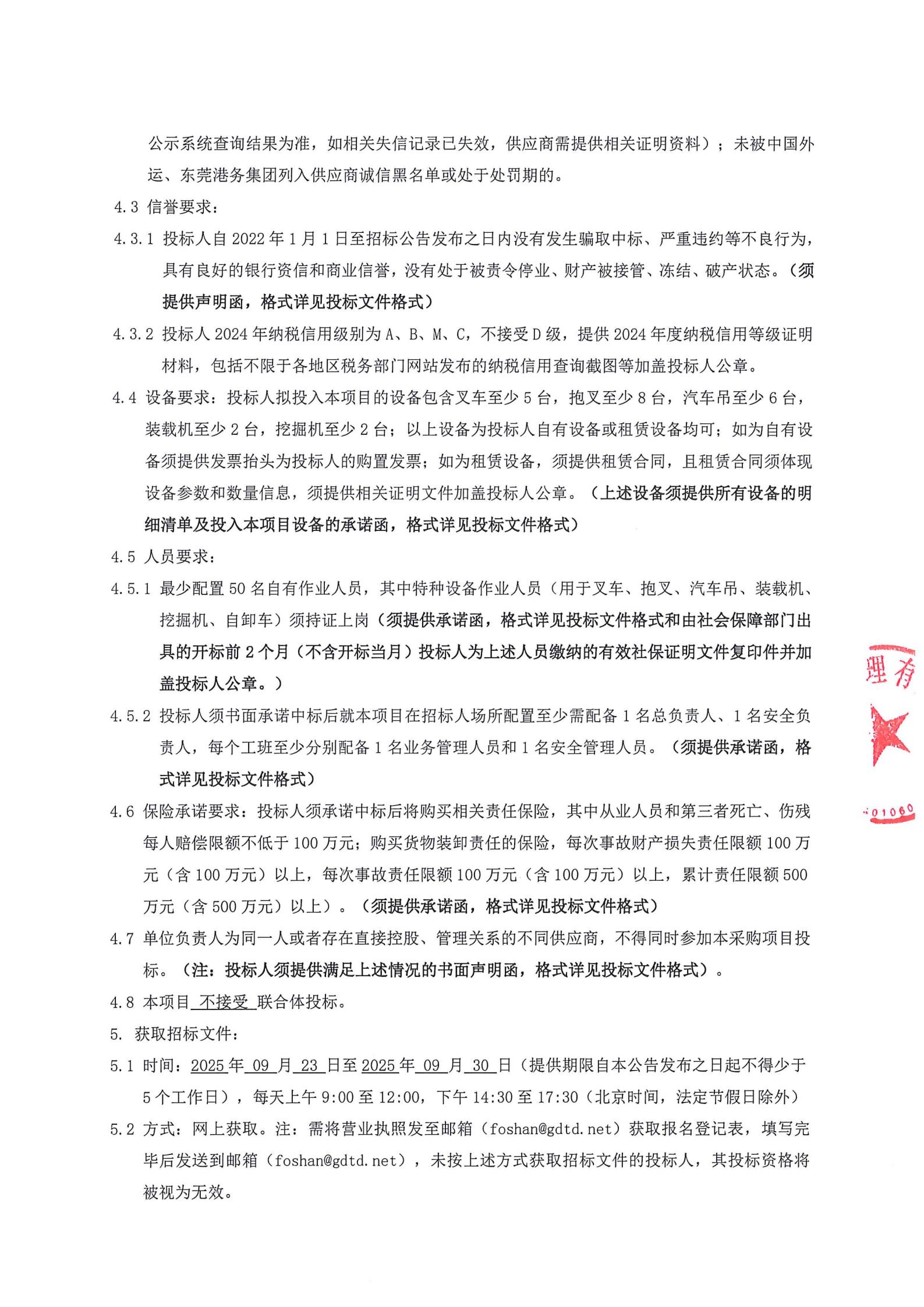 2025-2027年度件杂货装卸辅助作业外包服务采购项目（三次招标）公开招标公告_01.jpg