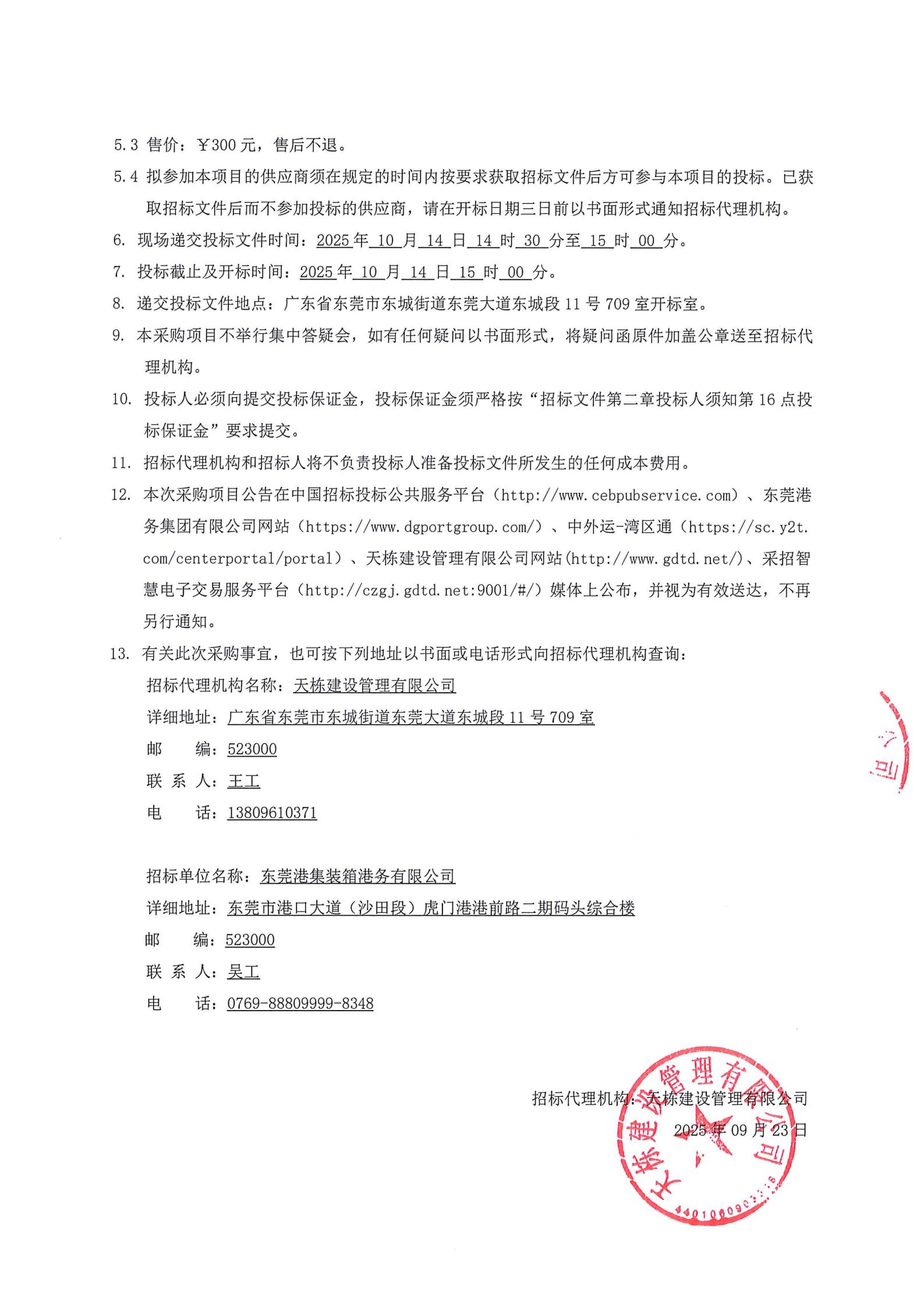 2025-2027年度件杂货装卸辅助作业外包服务采购项目（三次招标）公开招标公告_02.jpg