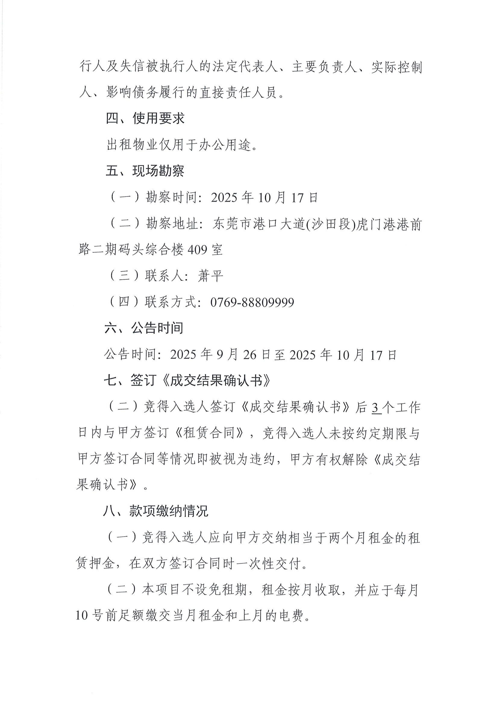 办公室招租公告2025.9.26-409-（盖章）_01.png