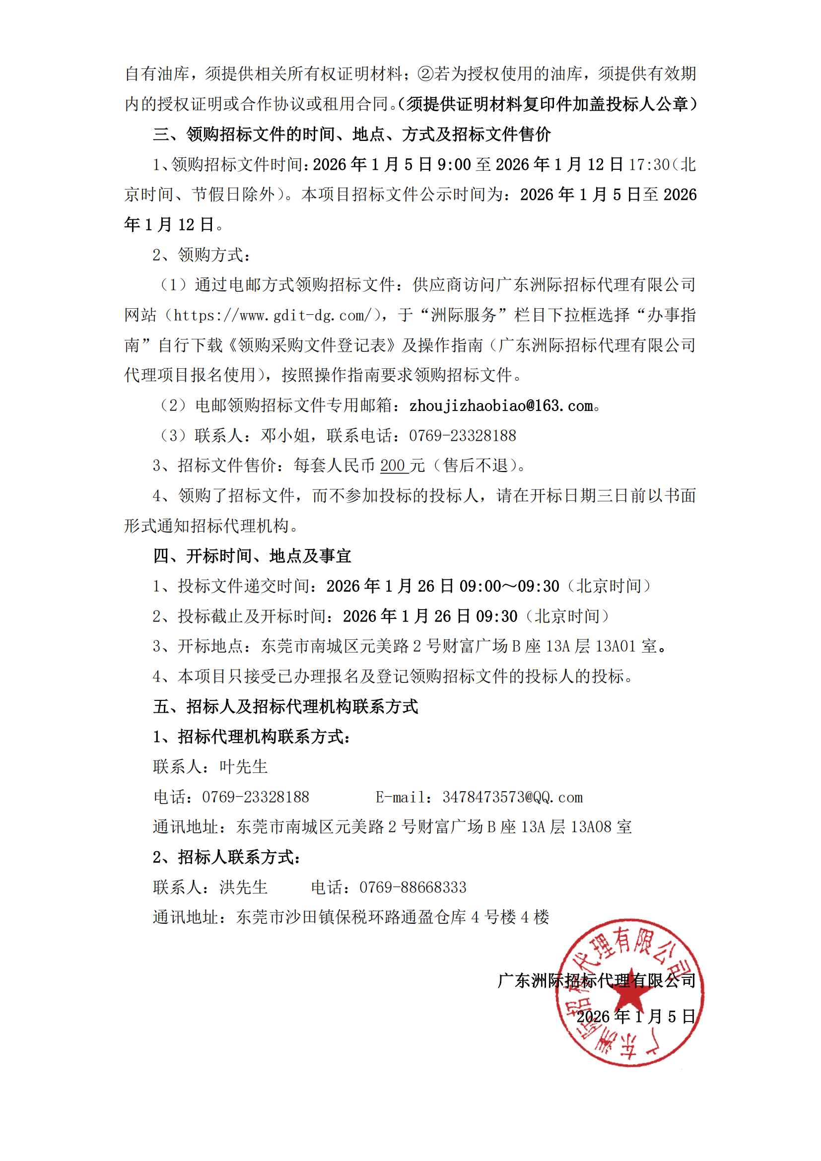 柴油年度供应商采购项目招标公告_01.png