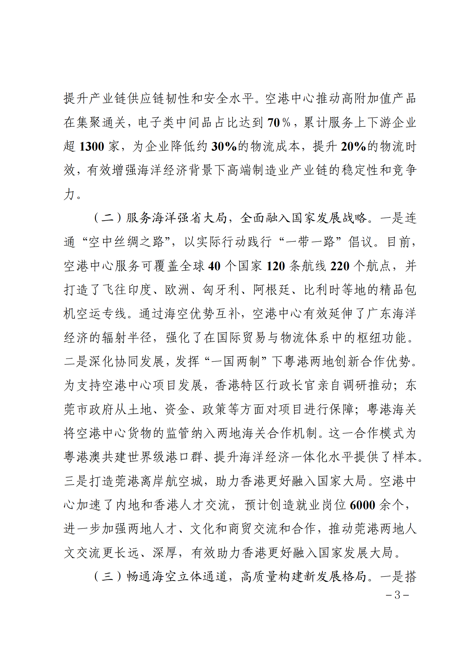 关于广东省海洋强省建设先进集体复审对象的公示(1)_02.png