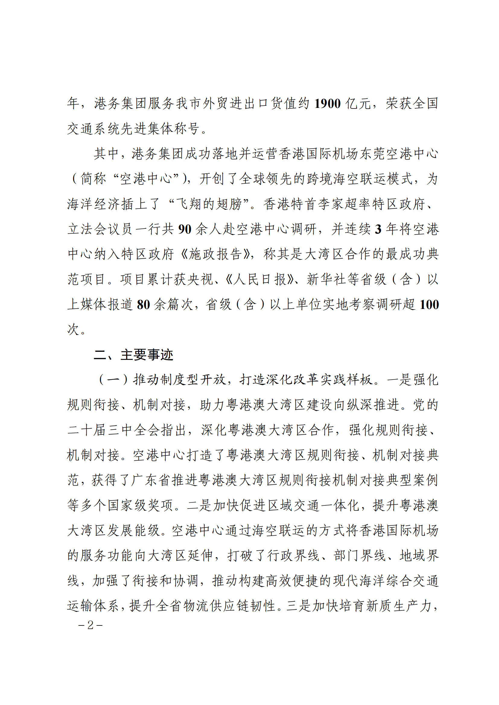 关于广东省海洋强省建设先进集体复审对象的公示(1)_01.png