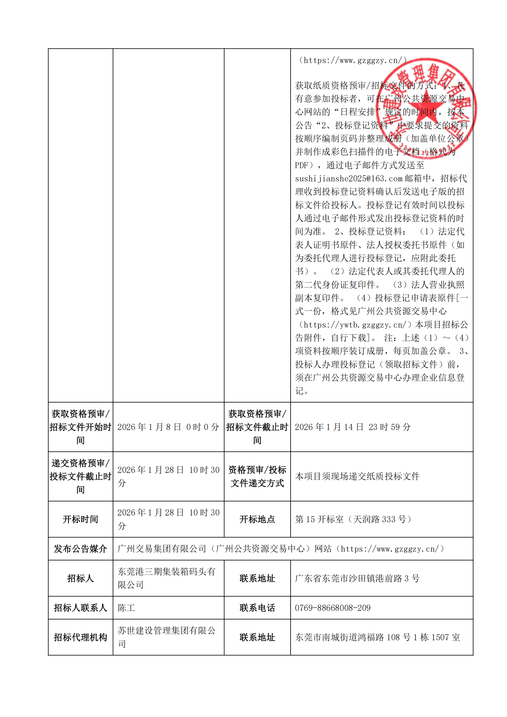 东莞港三期集装箱码头有限公司2026年度港池水深维护工程招标公告_01.png
