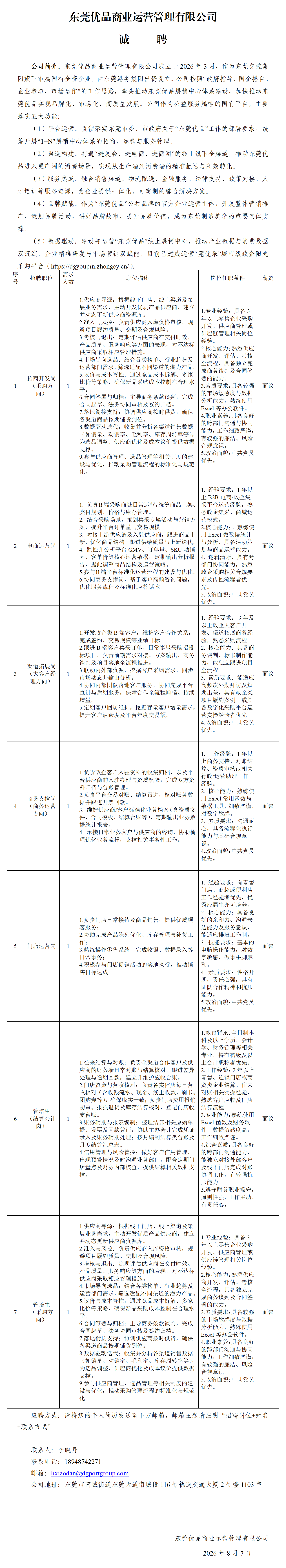招聘公告_01.png