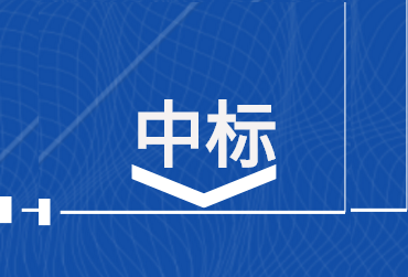 best365网页版登录官网堆高机发动机采购项目比选结果公告