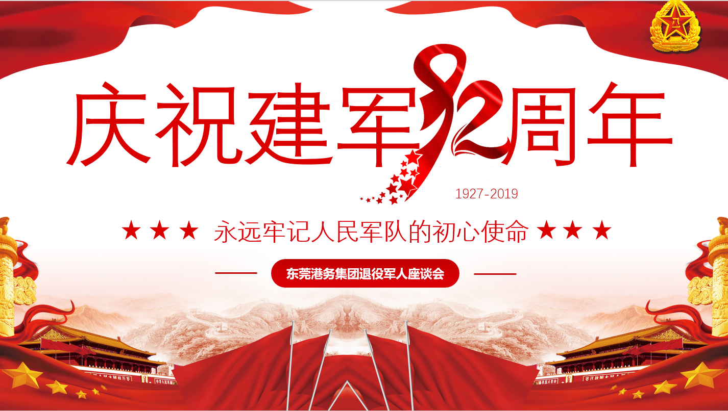 峥嵘岁月，永不褪色 ——环球ug娱乐召开“八一”建军节退役军人座谈会