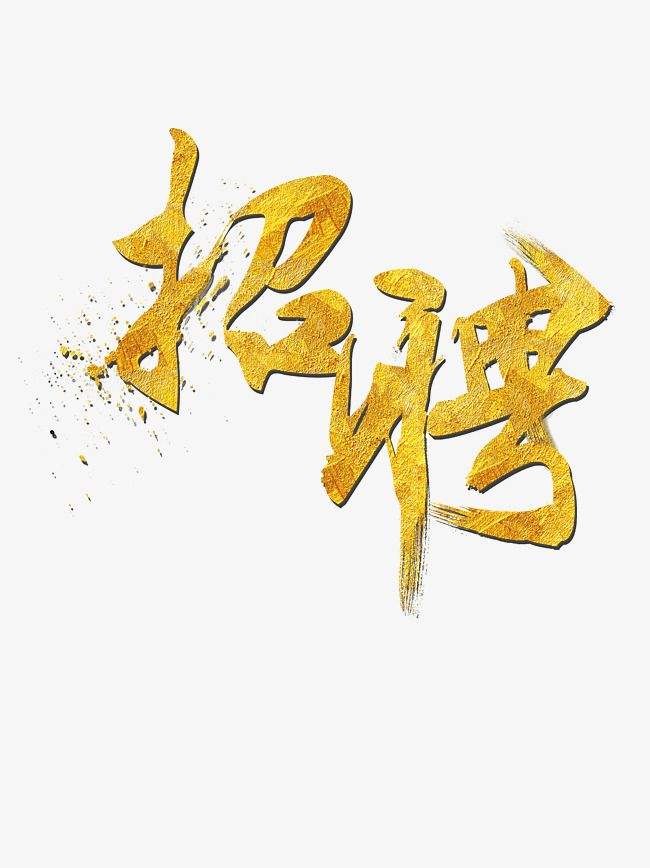 环球ug娱乐招聘公告