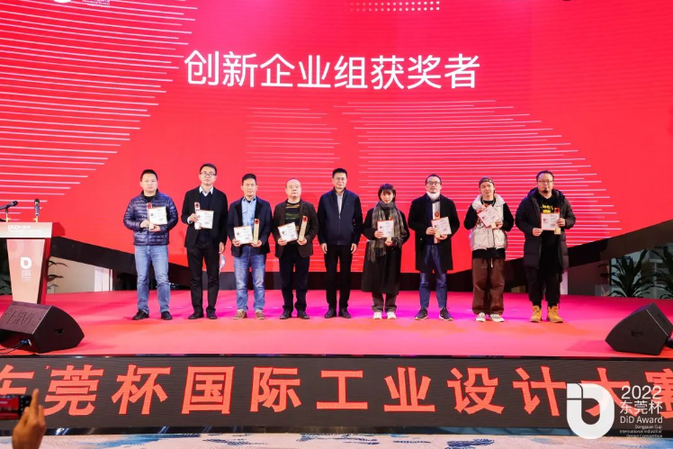 环球ug娱乐“创新发展实践体系”荣获2022年东莞杯国际工业设计大赛十大创新奖!