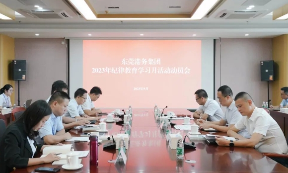 环球ug娱乐召开2023年纪律教育学习月活动动员会