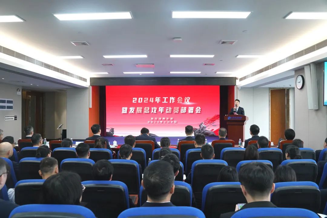 以决战决胜之势发起总攻！——环球ug娱乐召开2024年工作会议暨发展总攻年动员部署会