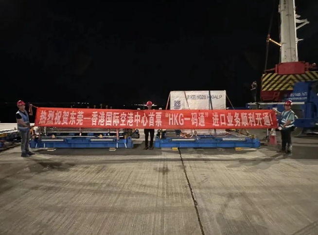 空港中心首票“HKG一码通”进口实货测试顺利完成