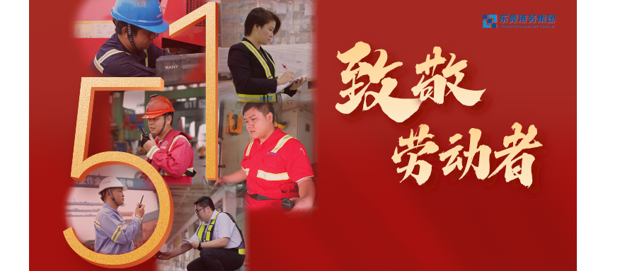 致敬劳动者！第一视角带你感受港口人的日常！
