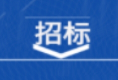 best365网页版登录官网2024年浮吊作业服务采购结果公告