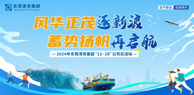 风华正茂逐新浪，蓄势扬帆再启航 | 环球ug娱乐举办“12.28”公司日活动