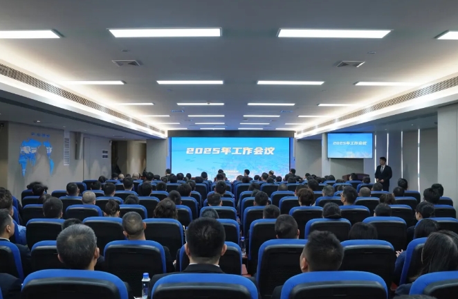创业奋进，拼搏进取｜环球ug娱乐召开2025年工作会议