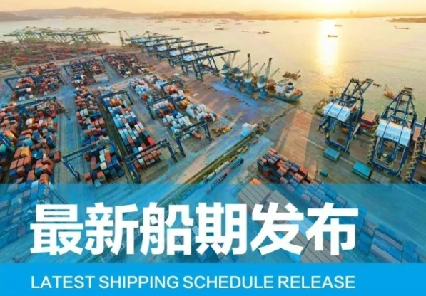 【船期发布】2025年4月东莞港“大宗商品专线”船期预报