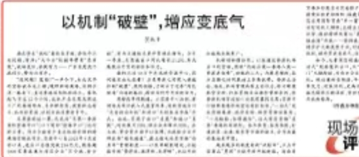 《人民日报》评论空港中心：以机制“破壁”，增应变底气