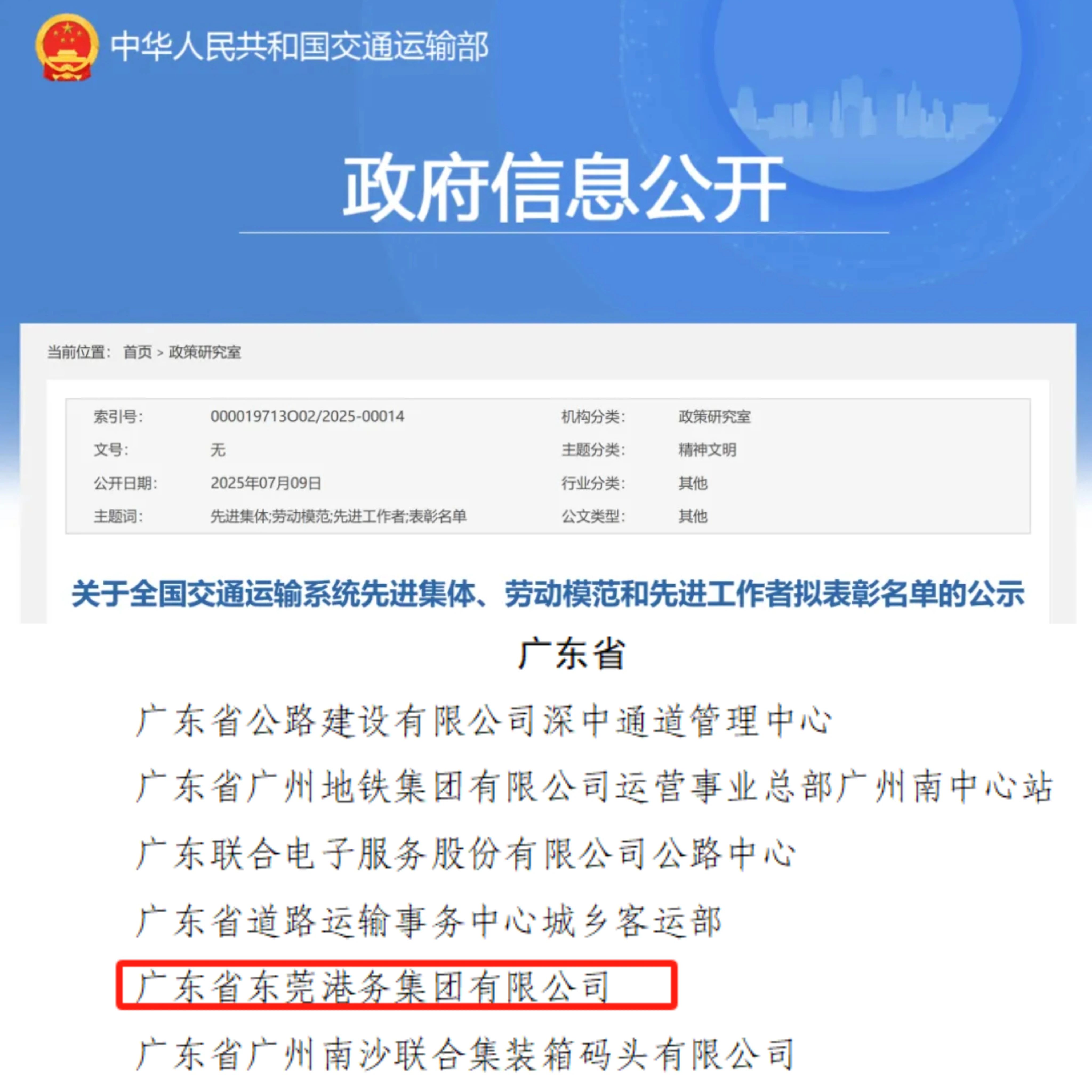 全国表彰！环球ug娱乐获评“全国交通运输系统先进集体”
