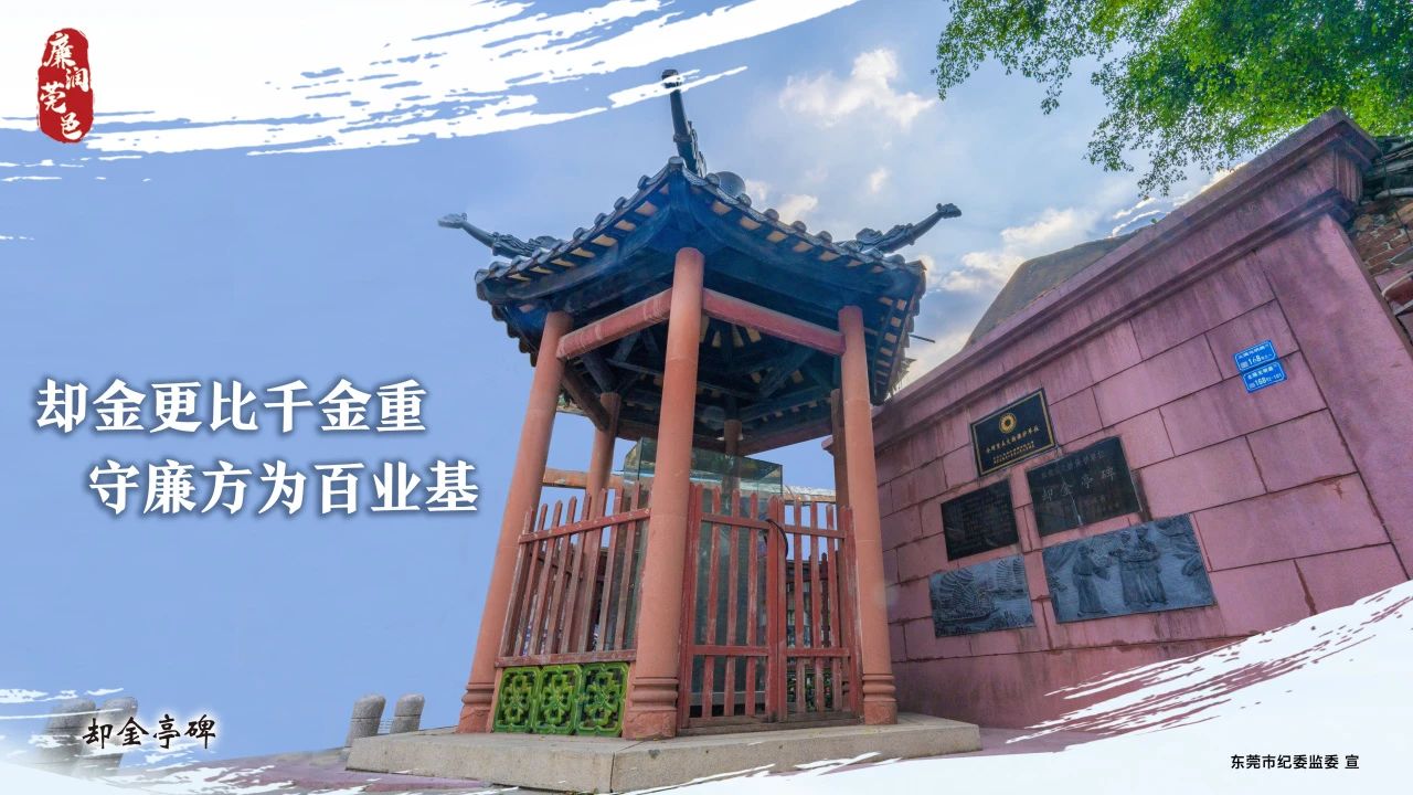 2025年“廉润莞邑”宣传海报展播