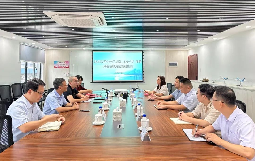 SAB沙特阿拉伯分会与中外运一行赴东莞港开展业务交流