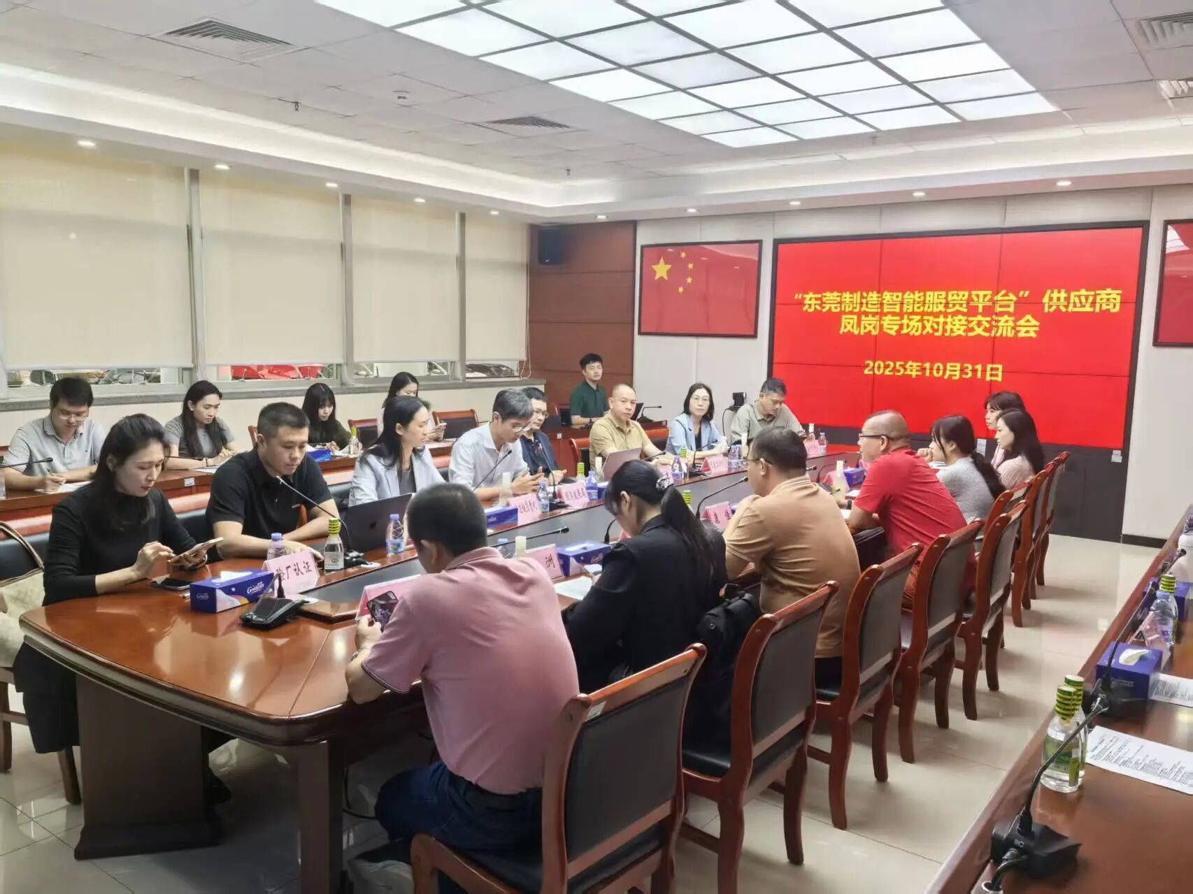 【东莞制造智能服贸平台项目】凤岗镇供应商遴选交流会顺利举办