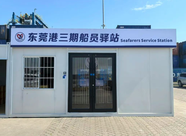 “船员驿站”正式启用！