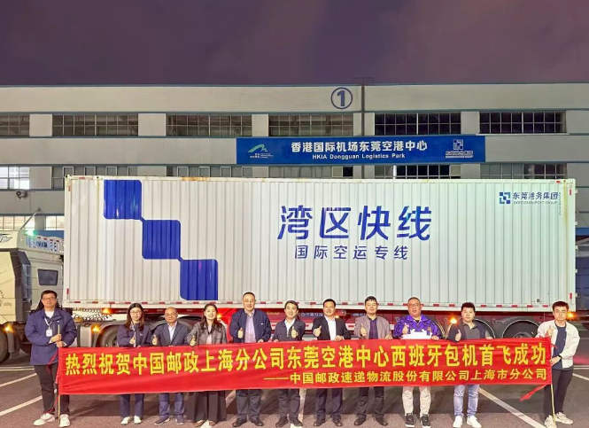 中国邮政上海分公司-空港中心西班牙包机首飞成功
