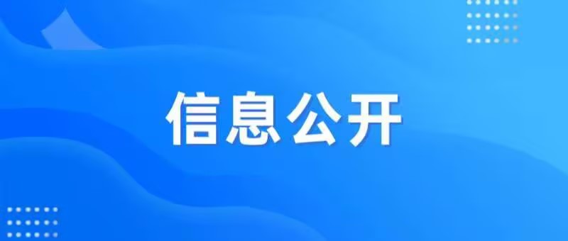 企业国有产权无偿划转通知及债务处置方案