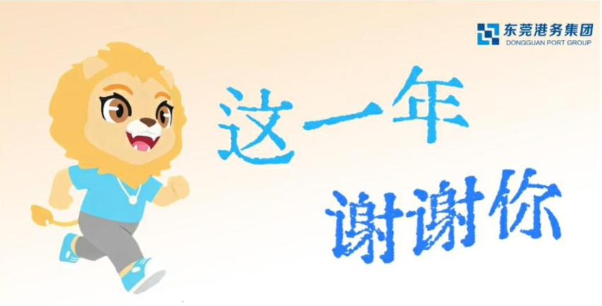 12.28 公司日 | 这一年，谢谢你！