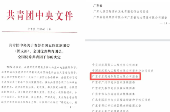 潮涌湾区立潮头 青春启航正当时——环球ug娱乐团委荣获“全国五四红旗团委”称号